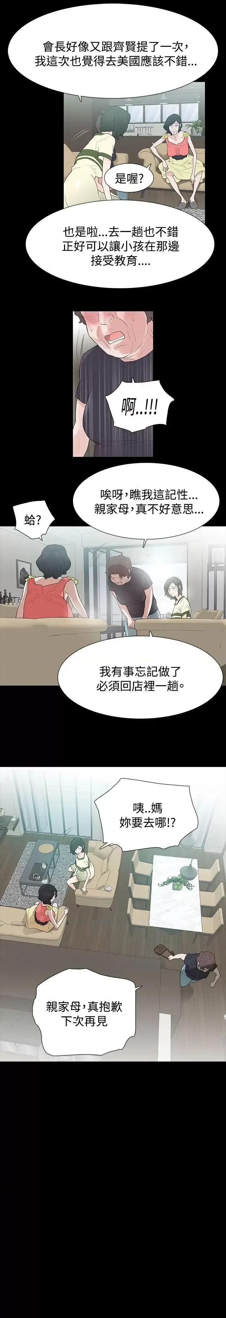 玩火 玩火-第51话 第20页