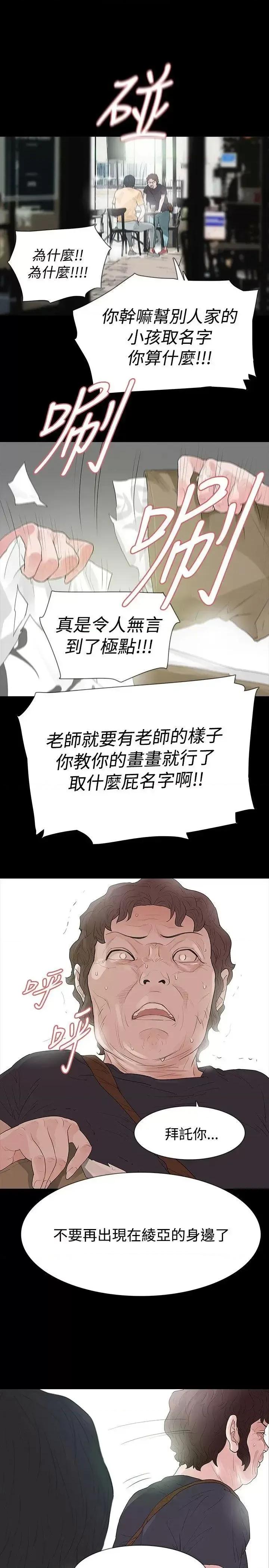 玩火 玩火-第52话 第1页