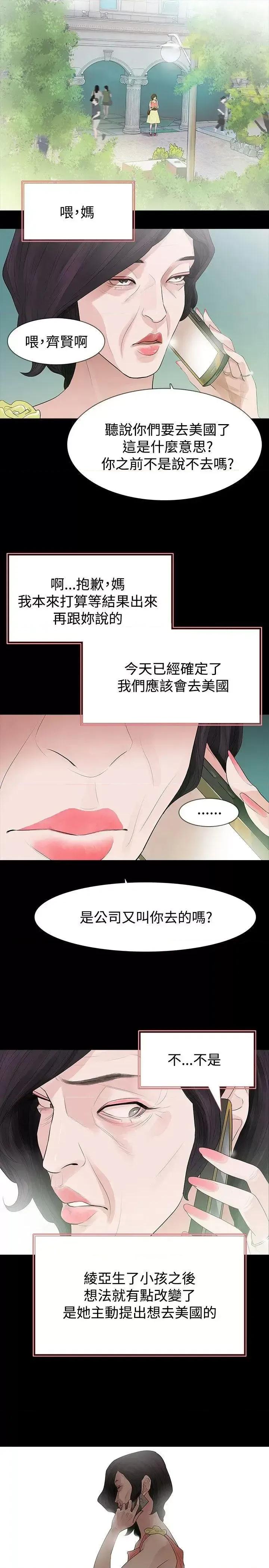 玩火 玩火-第52话 第4页