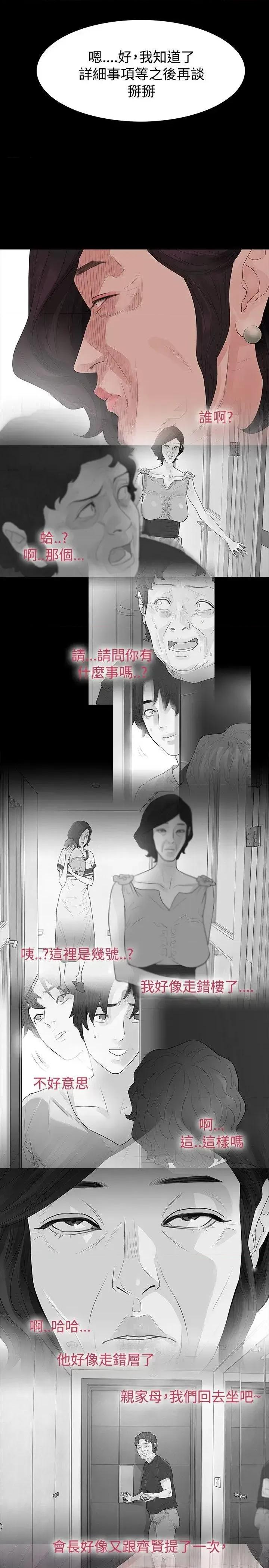 玩火 玩火-第52话 第6页