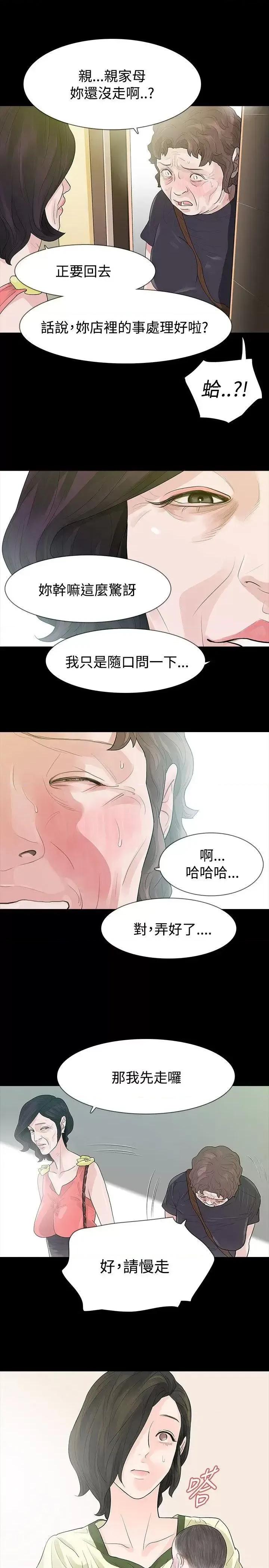 玩火 玩火-第52话 第14页
