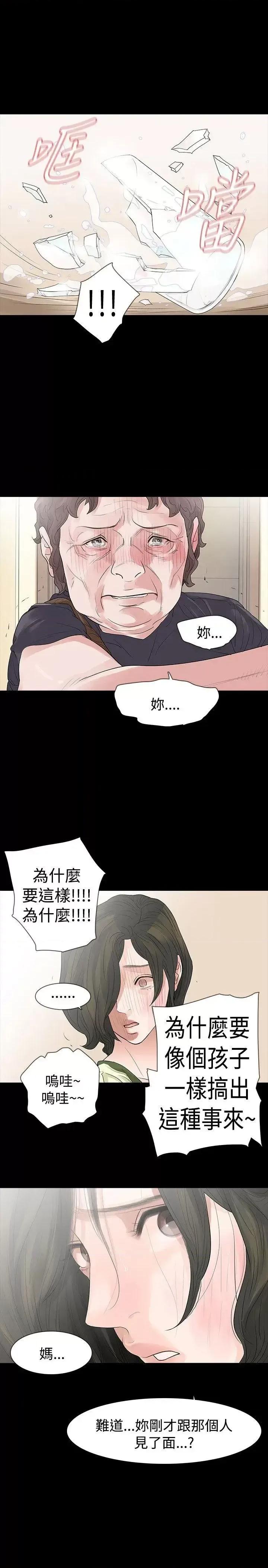 玩火 玩火-第52话 第16页