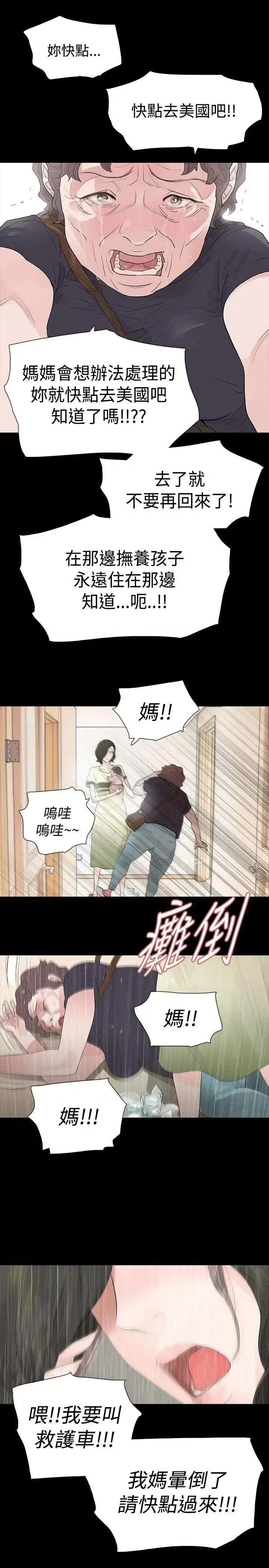 玩火 玩火-第52话 第18页