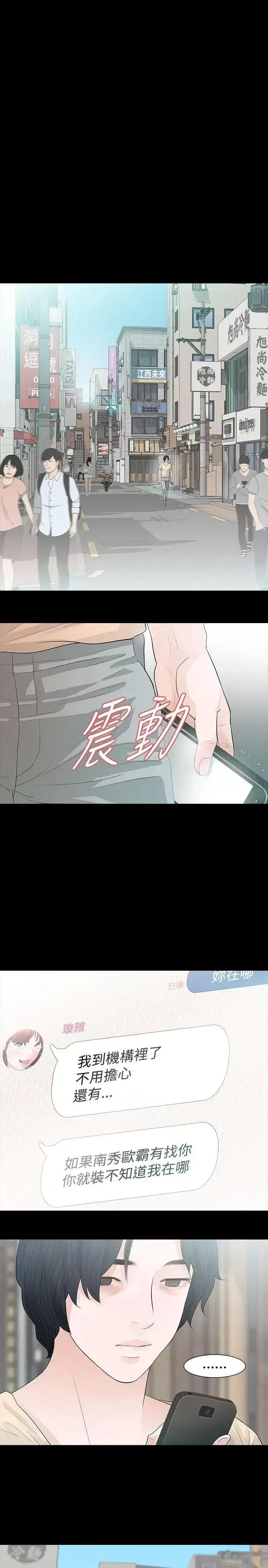 玩火 玩火-第52话 第20页