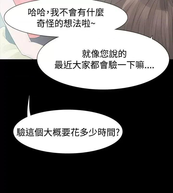 玩火 玩火-第52话 第23页