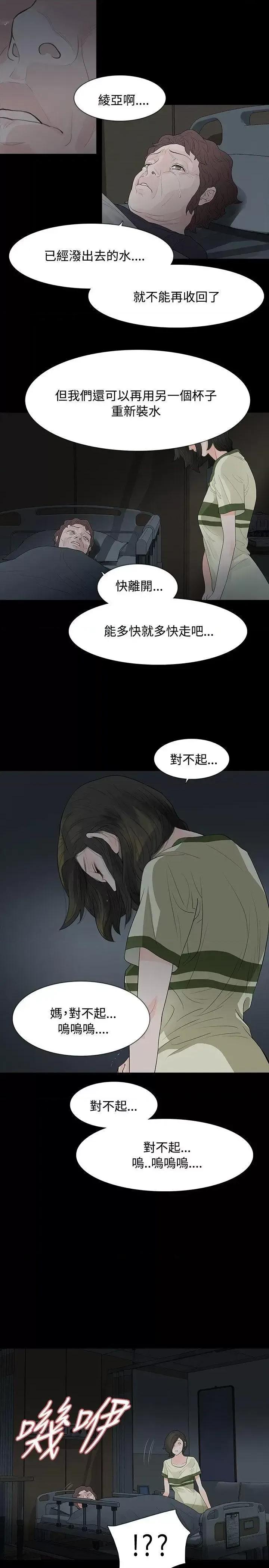 玩火 玩火-第52话 第26页
