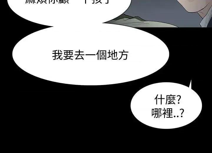 玩火 玩火-第52话 第29页