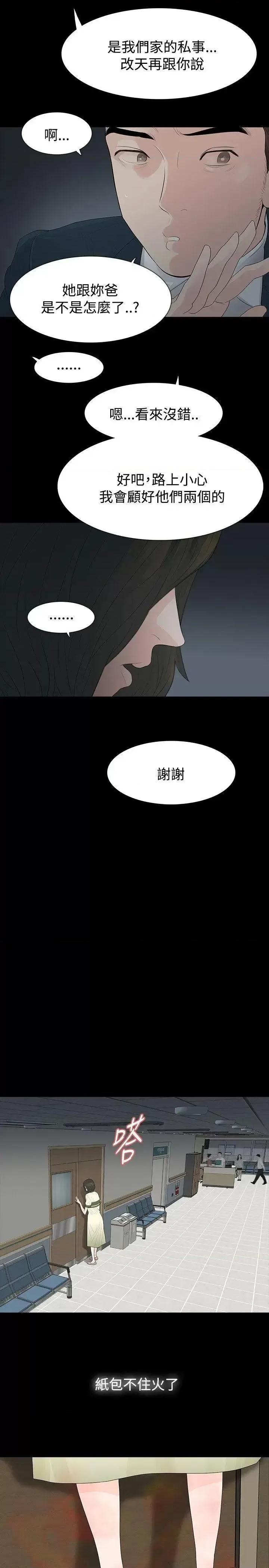 玩火 玩火-第52话 第30页