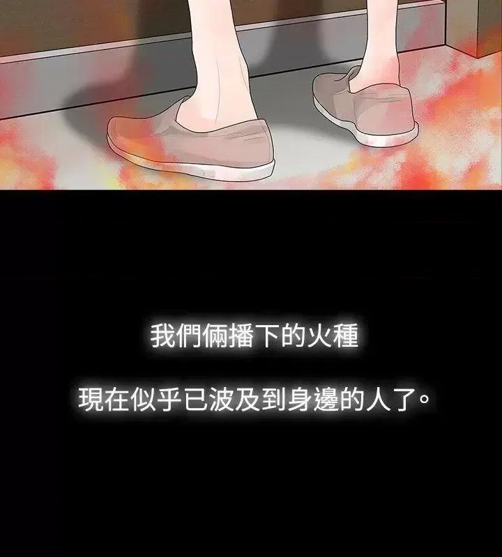 玩火 玩火-第52话 第31页