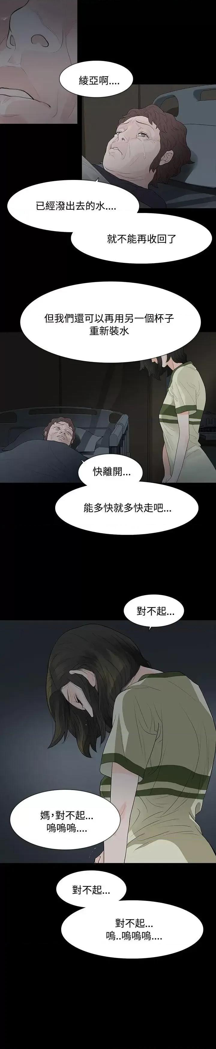 玩火 玩火-第53话 第1页