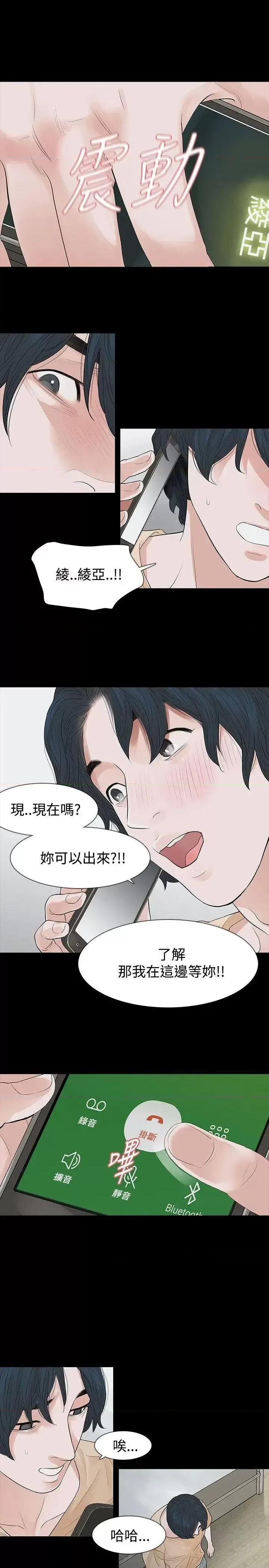 玩火 玩火-第53话 第6页