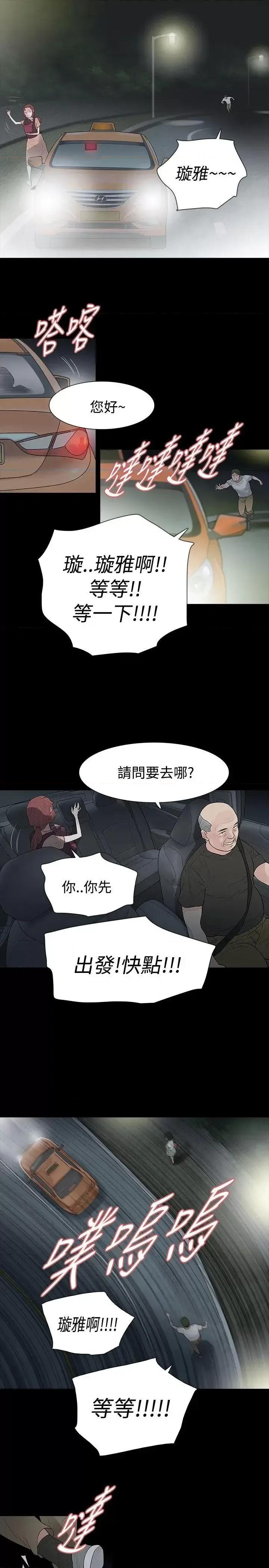 玩火 玩火-第53话 第14页