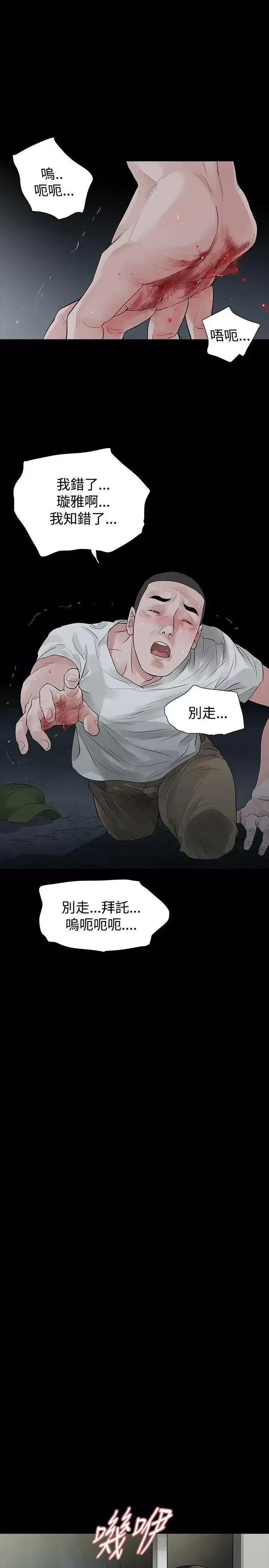 玩火 玩火-第53话 第16页