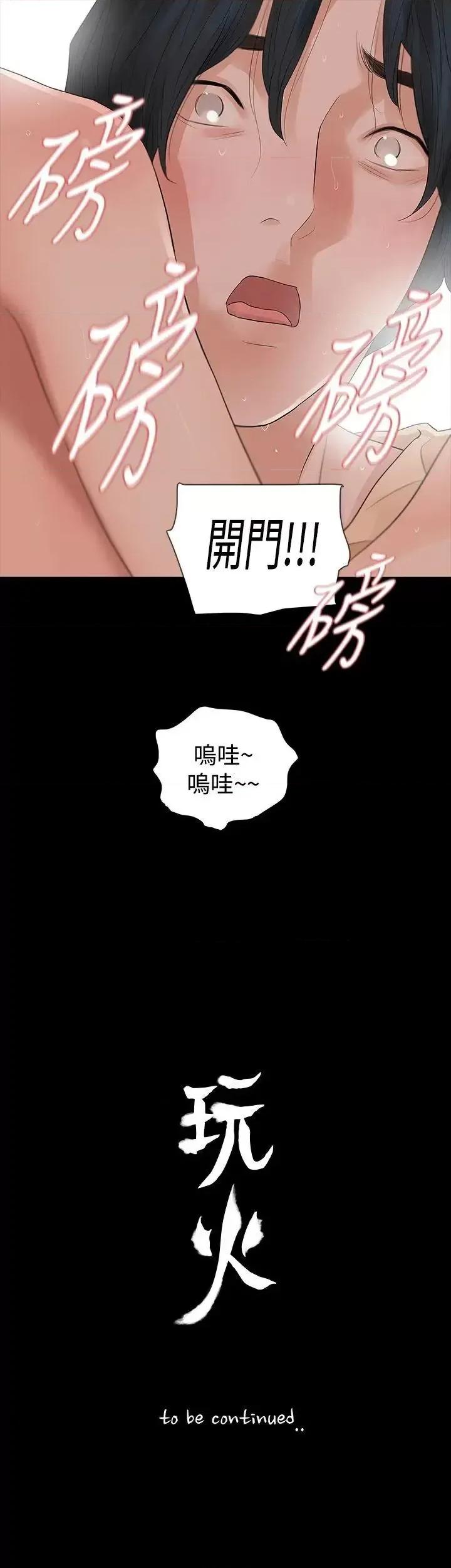 玩火 玩火-第53话 第28页