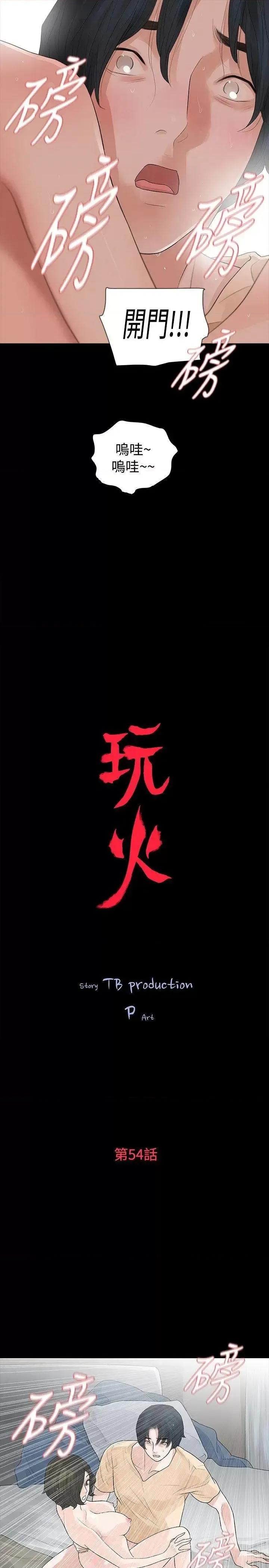 玩火 玩火-第54话 第3页
