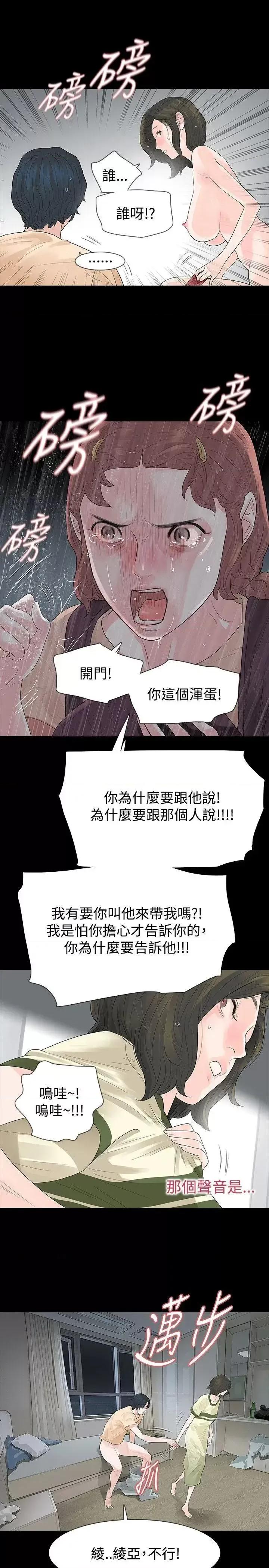 玩火 玩火-第54话 第5页