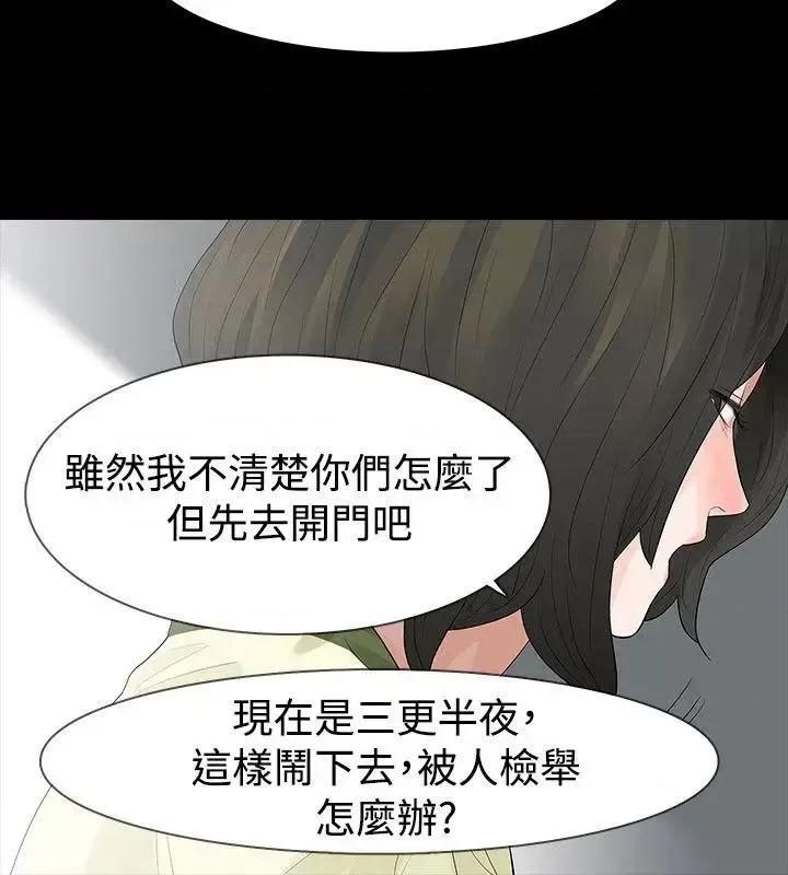 玩火 玩火-第54话 第6页