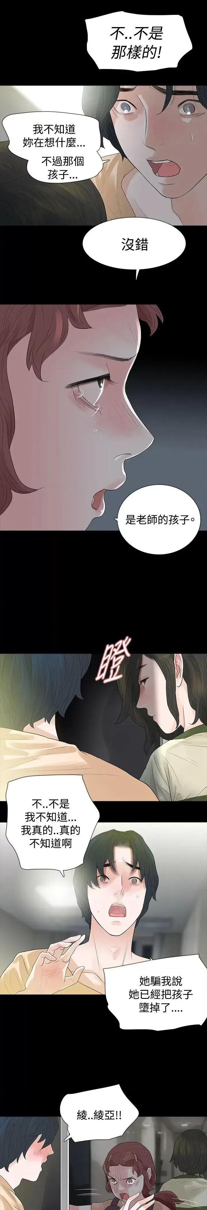 玩火 玩火-第54话 第9页