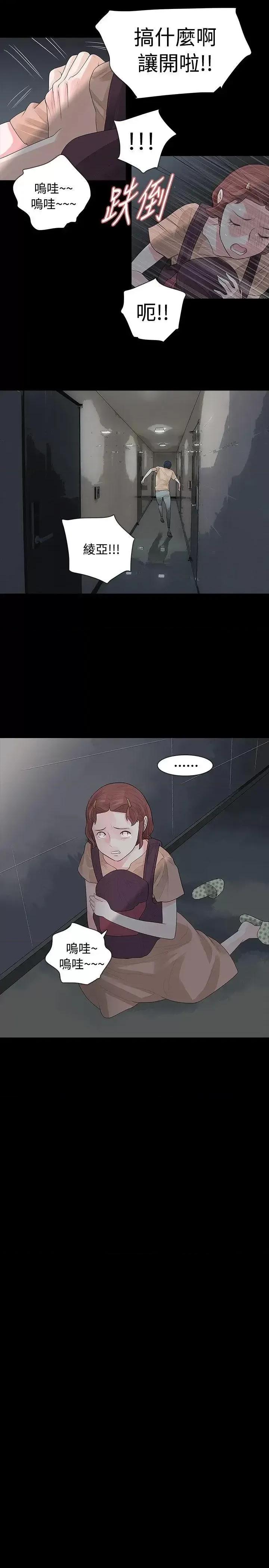 玩火 玩火-第54话 第11页