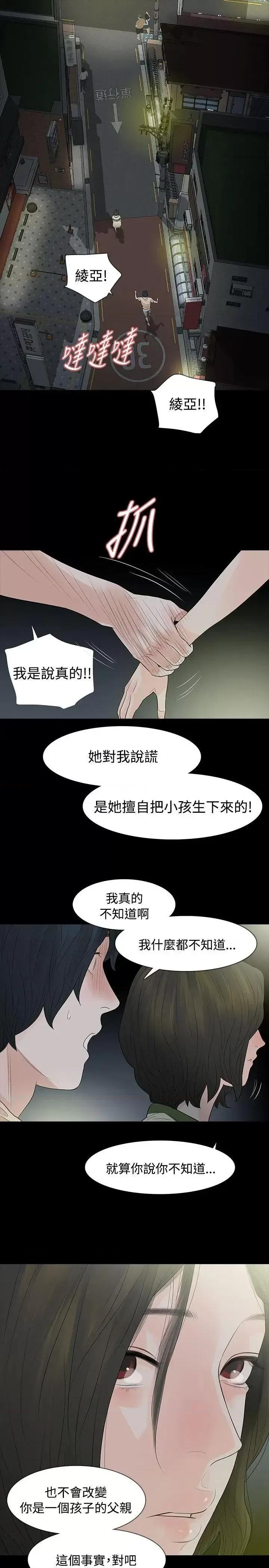 玩火 玩火-第54话 第13页