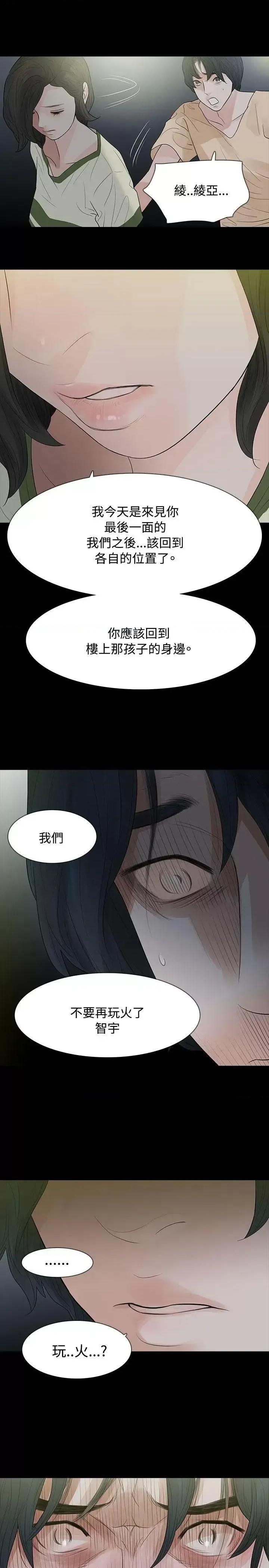 玩火 玩火-第54话 第15页