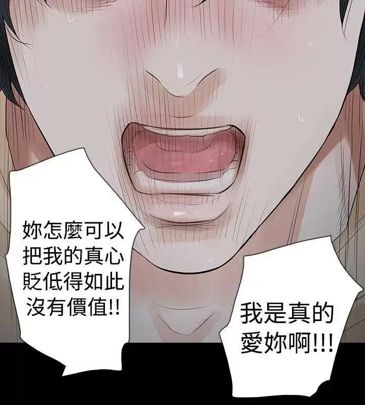 玩火 玩火-第54话 第16页