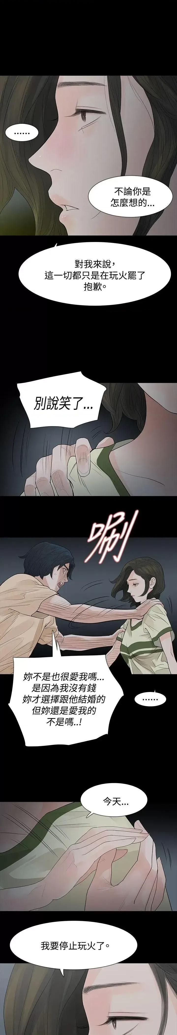 玩火 玩火-第54话 第17页
