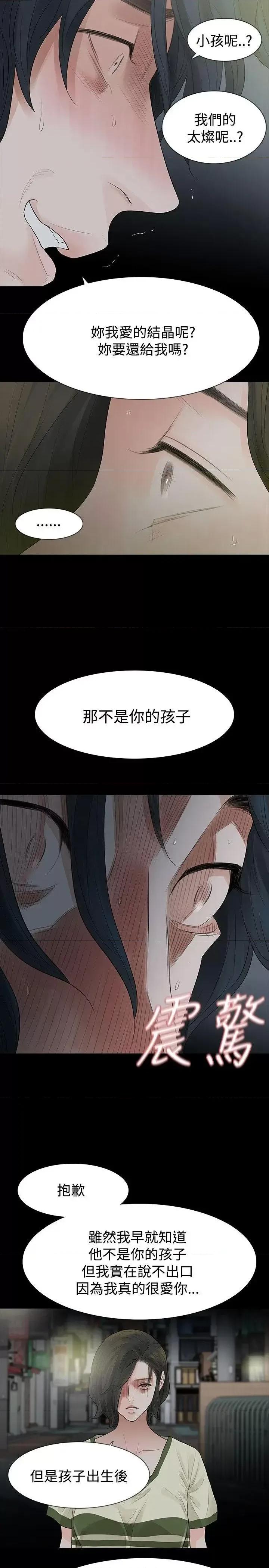 玩火 玩火-第54话 第19页