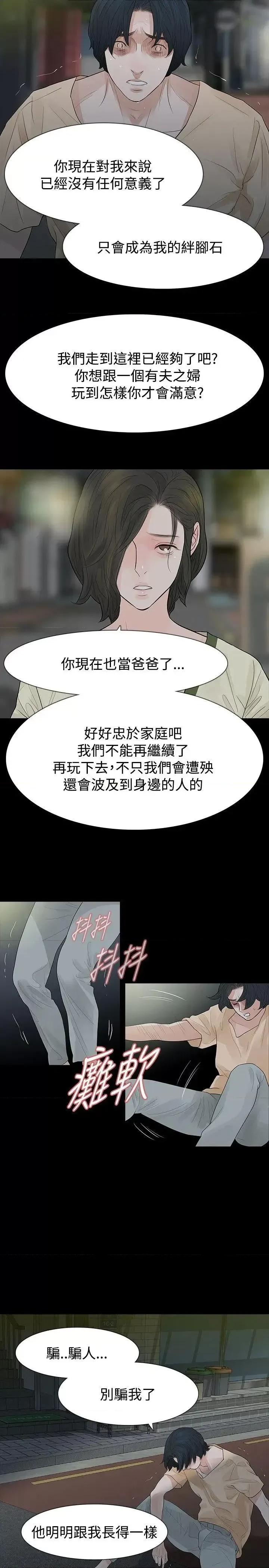 玩火 玩火-第54话 第21页