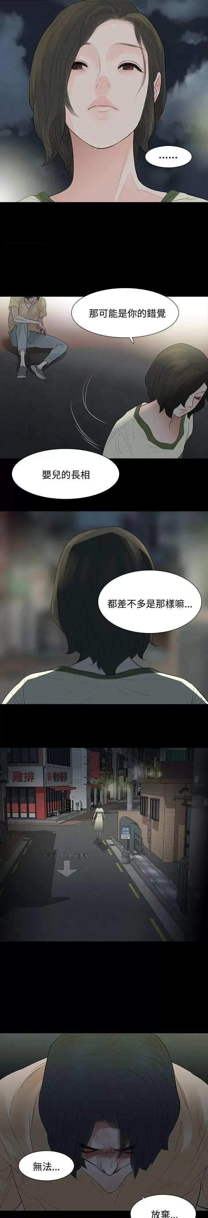 玩火 玩火-第54话 第23页