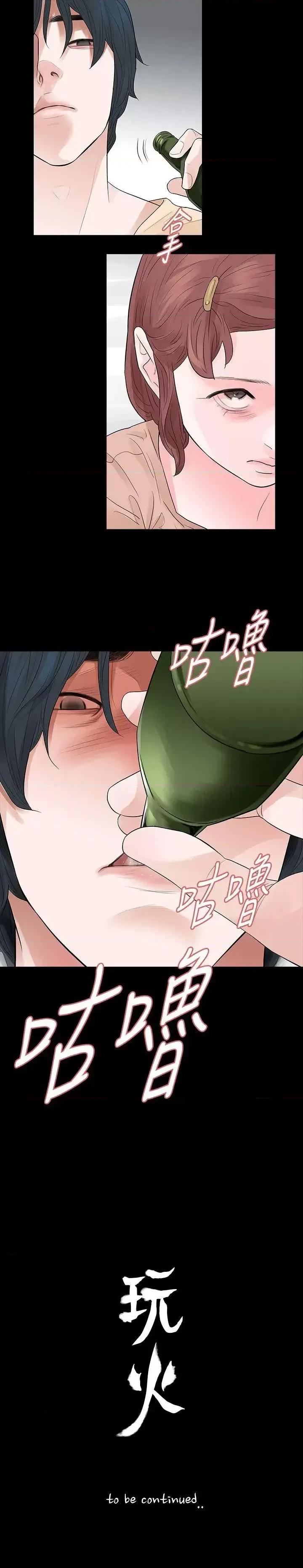 玩火 玩火-第54话 第27页