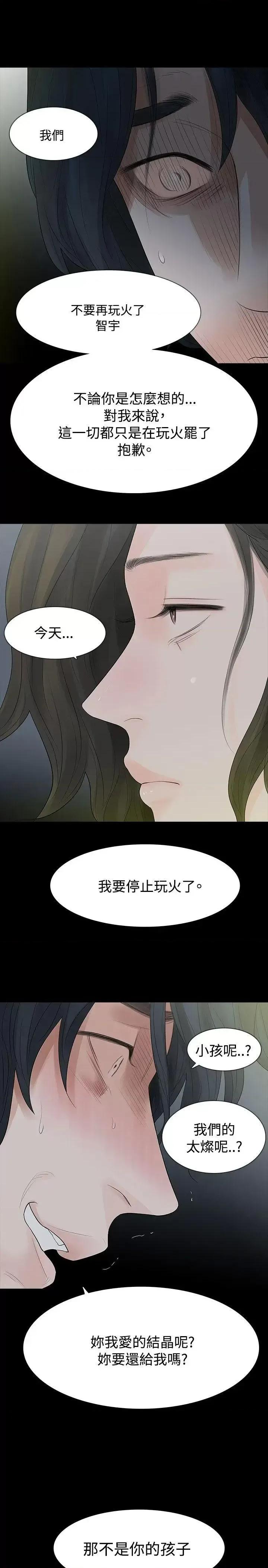 玩火 玩火-第55话 第1页