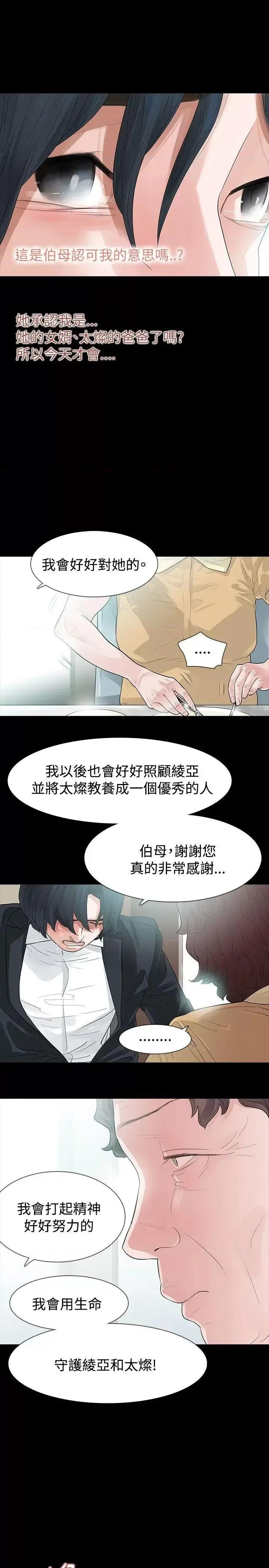 玩火 玩火-第55话 第33页