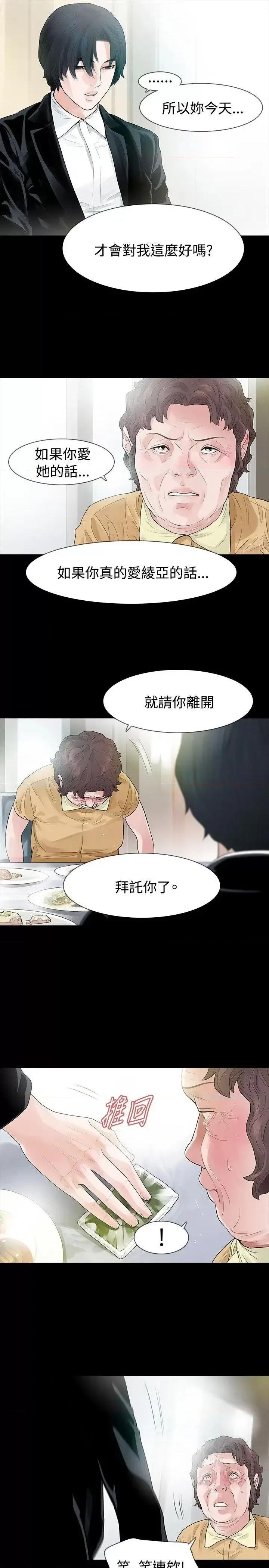 玩火 玩火-第56话 第4页