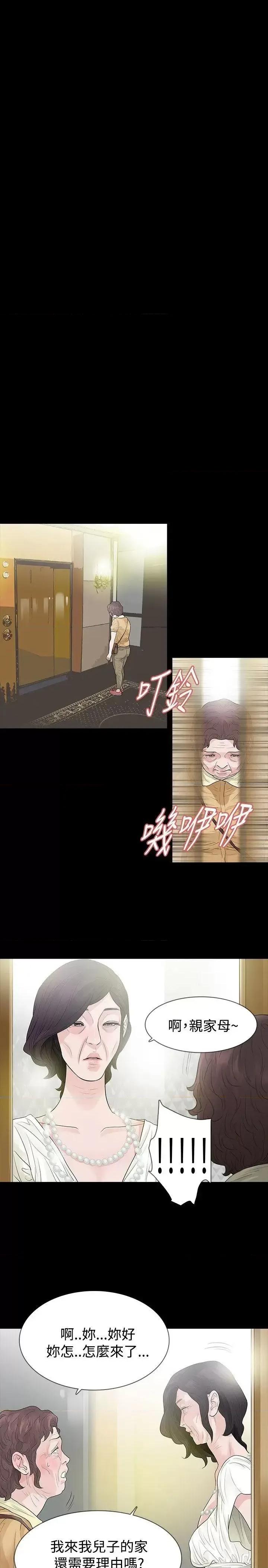 玩火 玩火-第56话 第14页