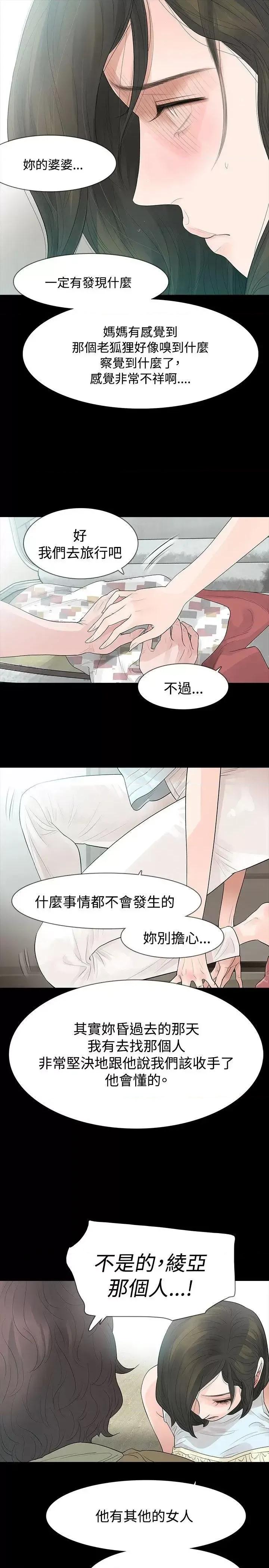 玩火 玩火-第56话 第19页