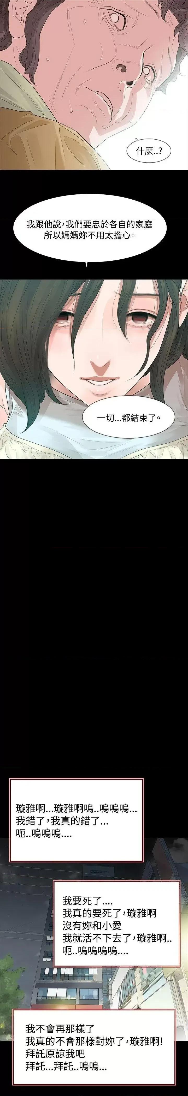玩火 玩火-第56话 第21页