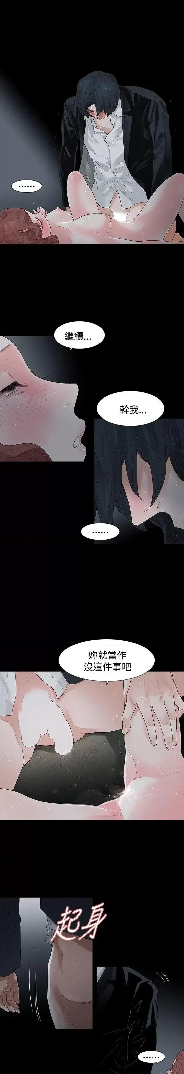 玩火 玩火-第57话 第9页