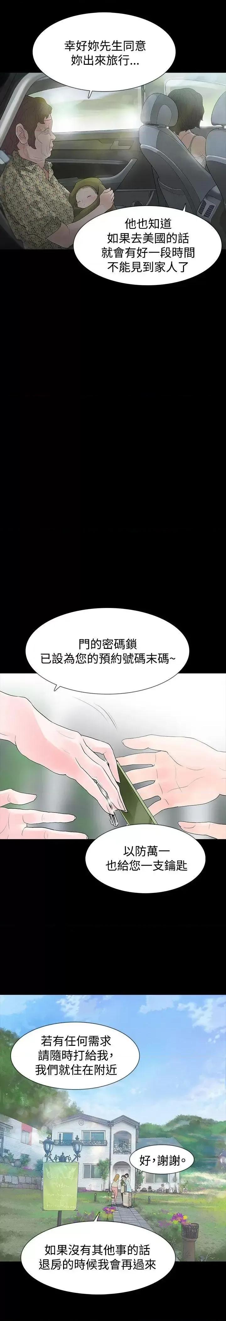 玩火 玩火-第57话 第13页