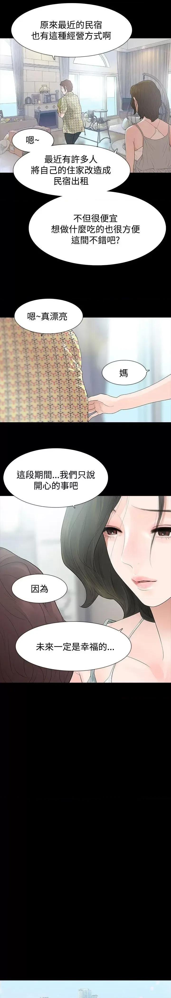 玩火 玩火-第57话 第15页