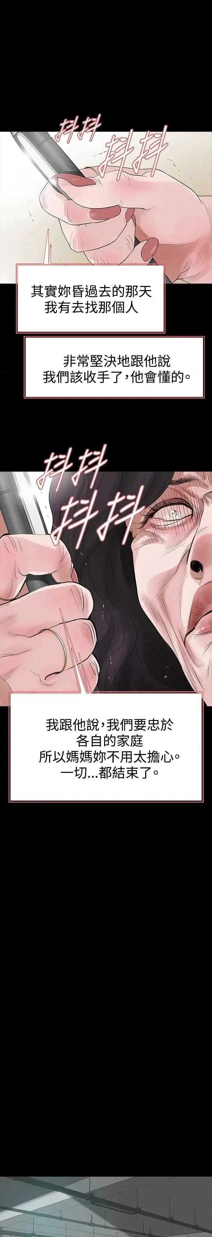 玩火 玩火-第57话 第19页