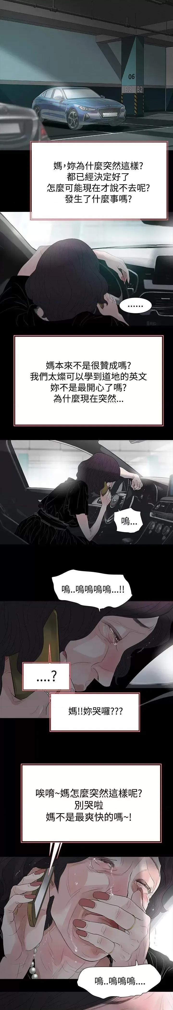 玩火 玩火-第57话 第21页