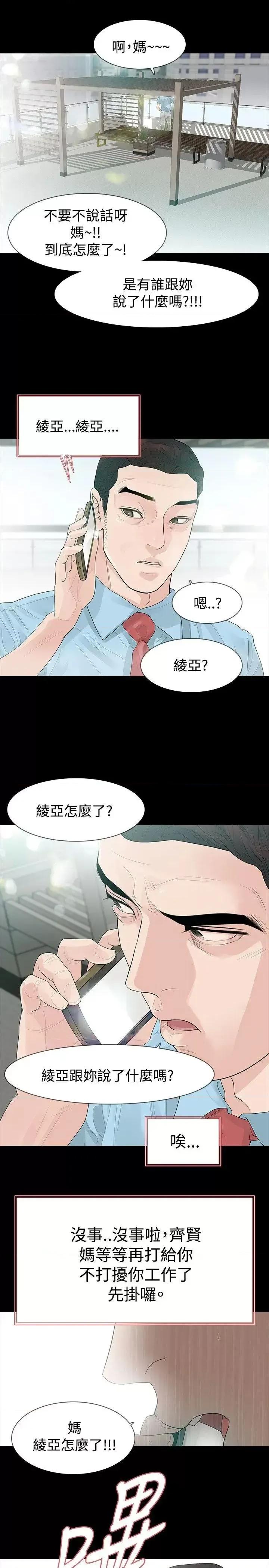 玩火 玩火-第57话 第23页