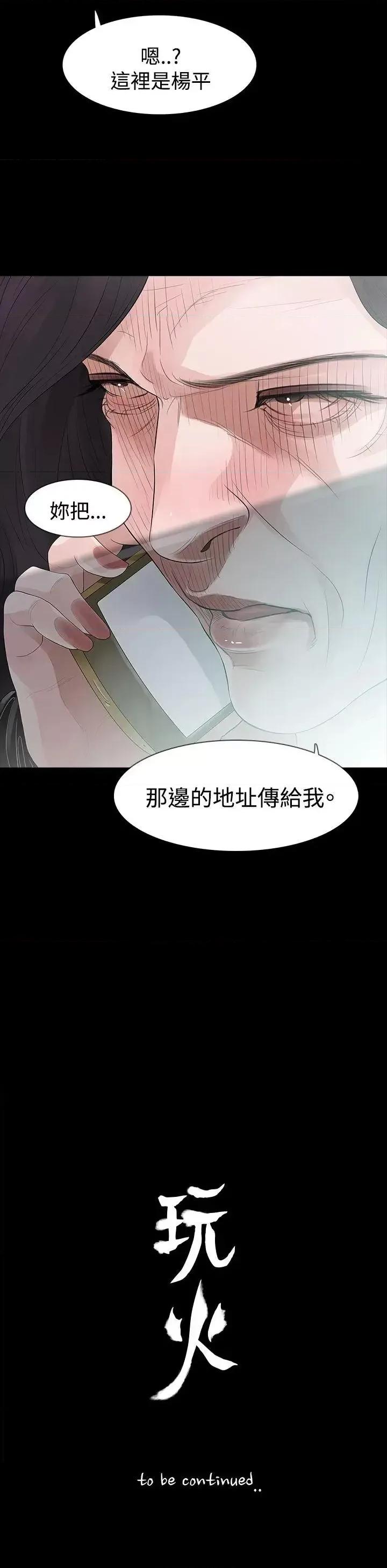 玩火 玩火-第57话 第27页