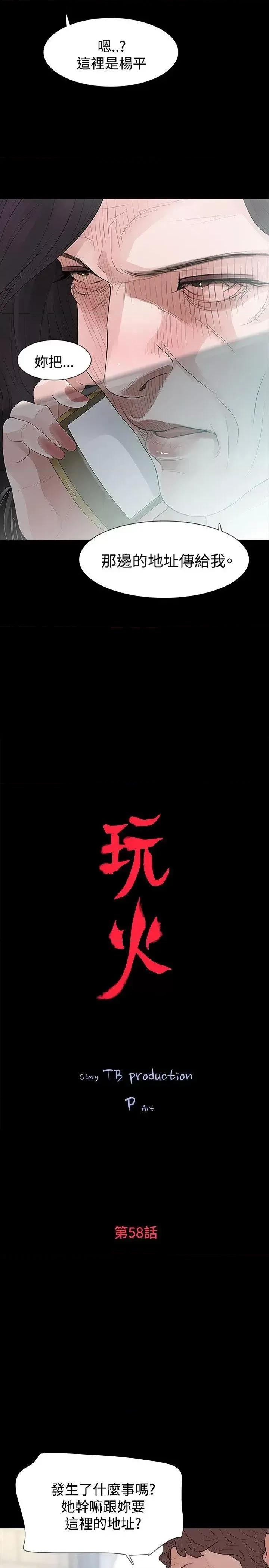 玩火 玩火-第58话 第2页