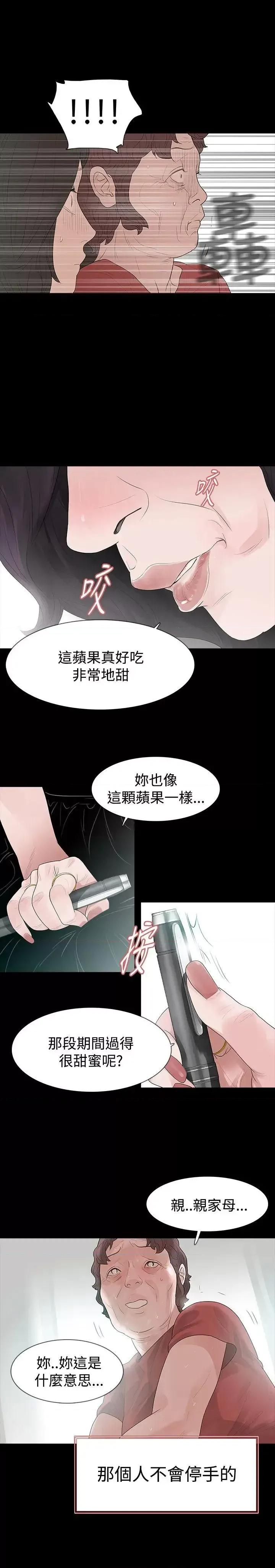 玩火 玩火-第58话 第10页