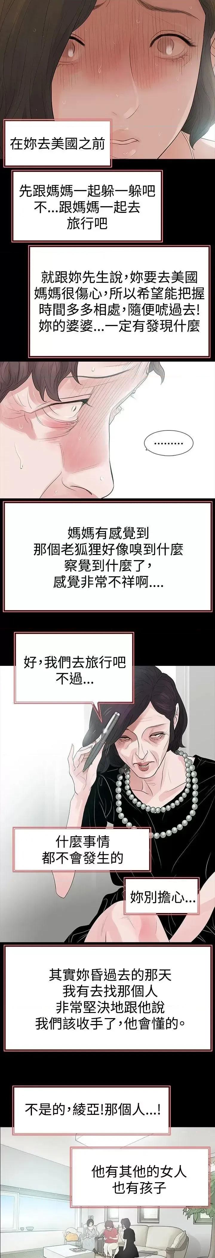 玩火 玩火-第58话 第11页