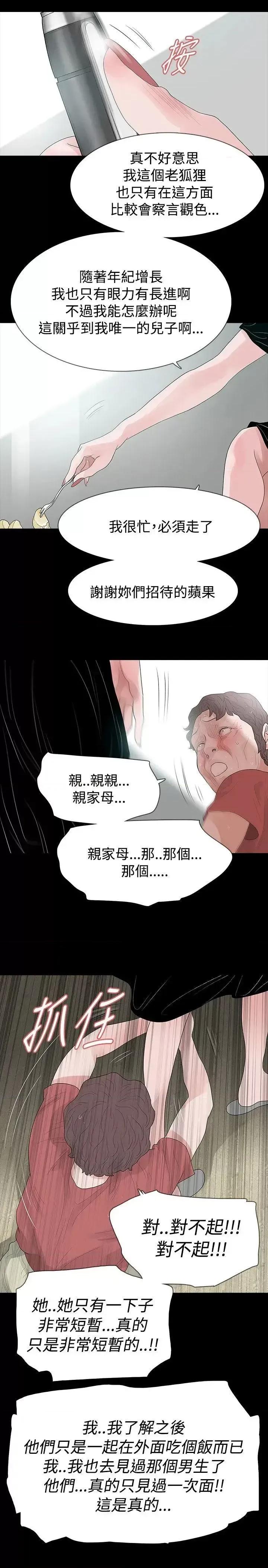 玩火 玩火-第58话 第13页