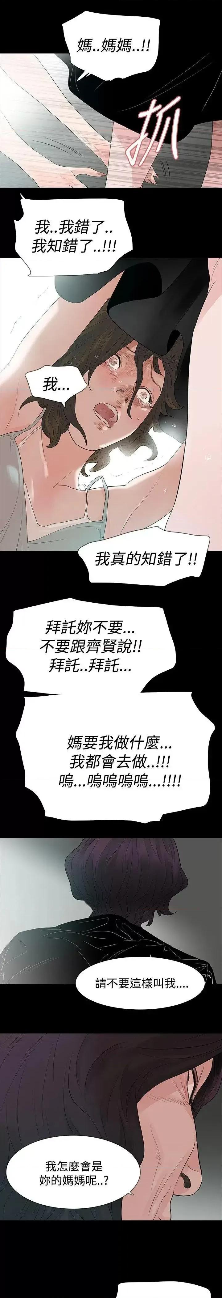 玩火 玩火-第58话 第17页