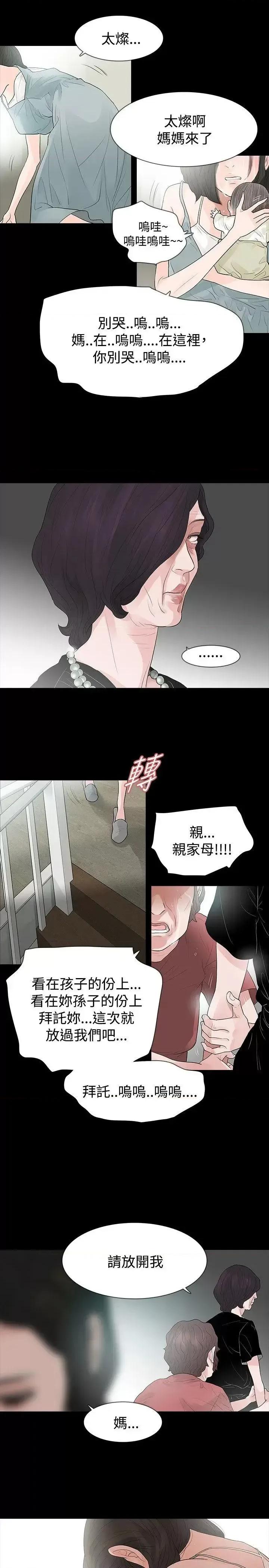 玩火 玩火-第58话 第21页